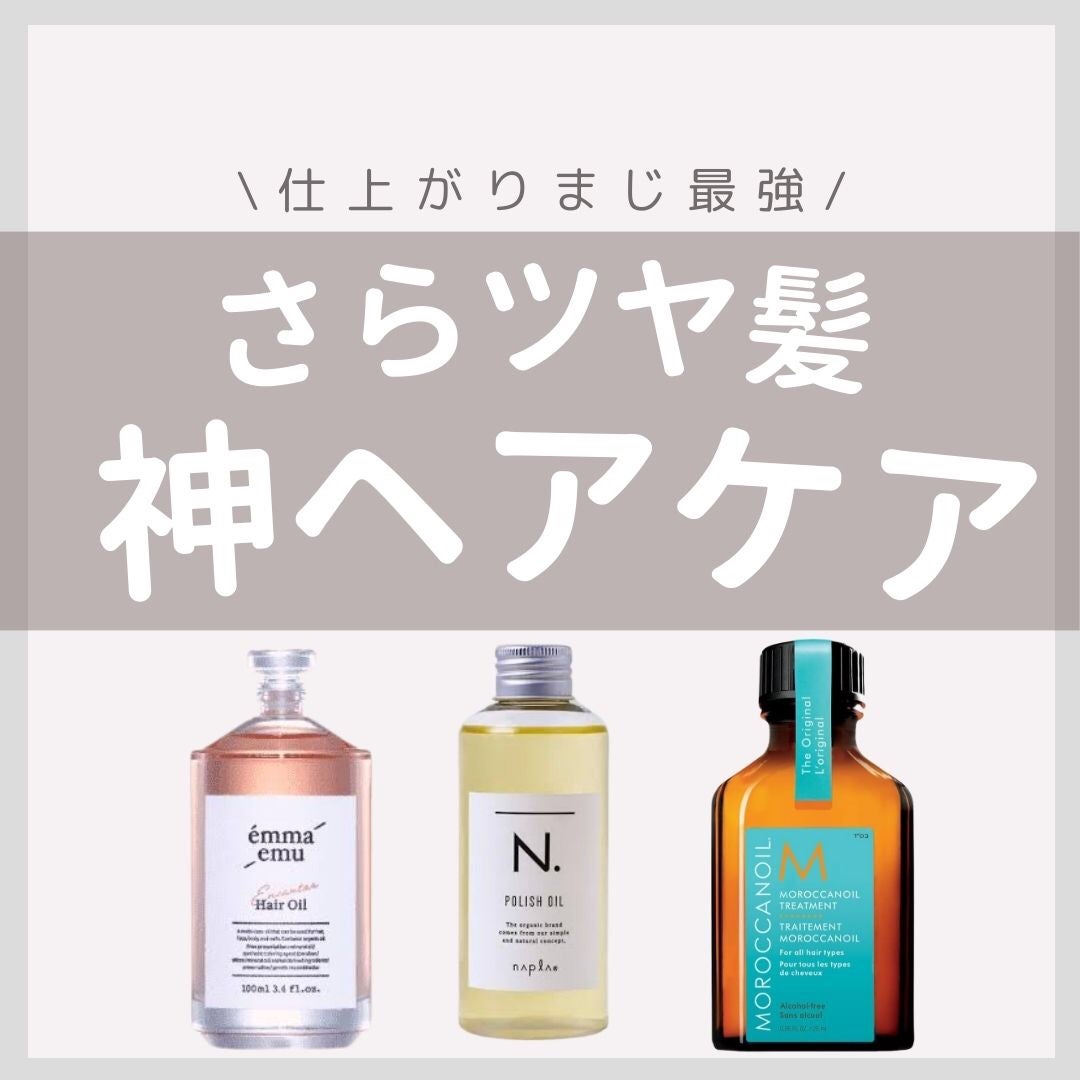 ヘアケア方法》モロッカンオイル トリートメント ライト ヘアケア方法》モロッカンオイル トリートメント ライト