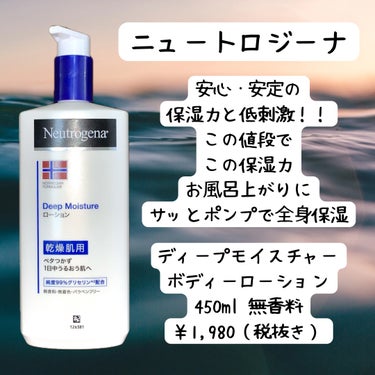 ノルウェー フォーミュラ ディープモイスチャー ボディミルク/Neutrogena/ボディミルクを使ったクチコミ（2枚目）