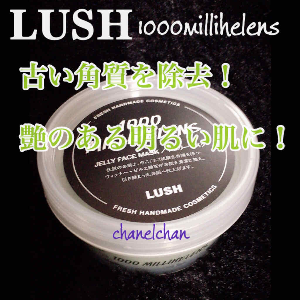 1000ミリヘレンズ/ラッシュ/洗い流すパック・マスクを使ったクチコミ(1枚目)