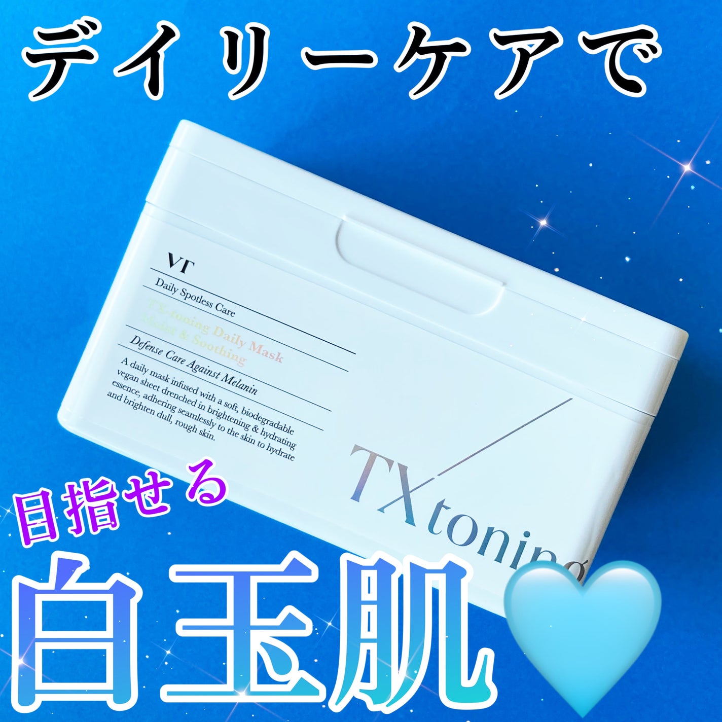 TXトーニングデイリーマスク/VT/その他スキンケアを使ったクチコミ(1枚目)