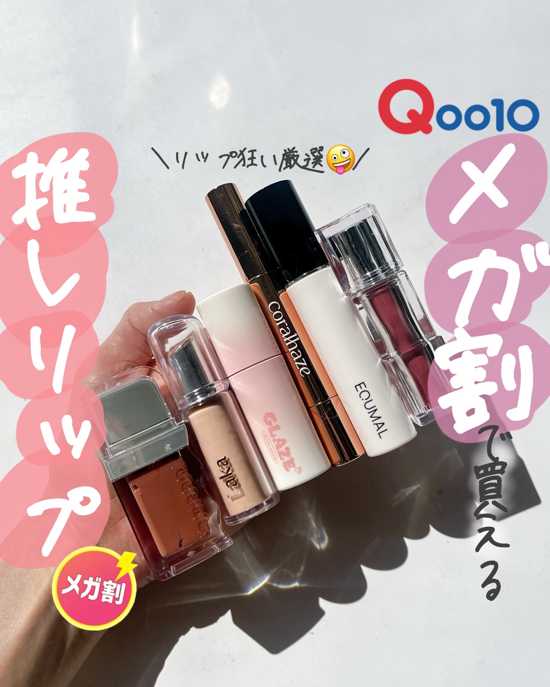 フローウェーブティント 08 ベベ(Bebe)/COSNORI/リップティントを使ったクチコミ（1枚目）