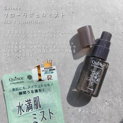 フローラジェムミスト/Quince/ミスト状化粧水を使ったクチコミ(2枚目)