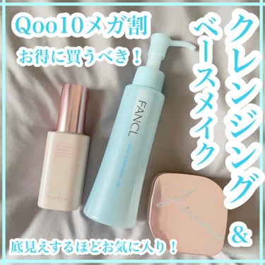 【Qoo10メガ割で買うべき！ベース＆クレンジング】


▫️#TIRTIR #マスクフィットトーンアップエッセンス
SPF30 PA++
カバー力あり！な薄膜下地！
くすみや色ムラが一掃されるので、凹