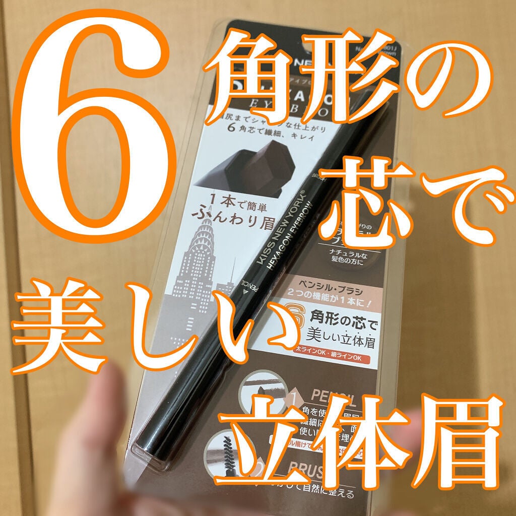 HEXAGON EYEBROW /KISS NEW YORK/アイブロウペンシルを使ったクチコミ(1枚目)