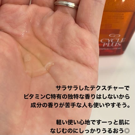 エンリッチ ローション/サイクルプラス/化粧水を使ったクチコミ(3枚目)