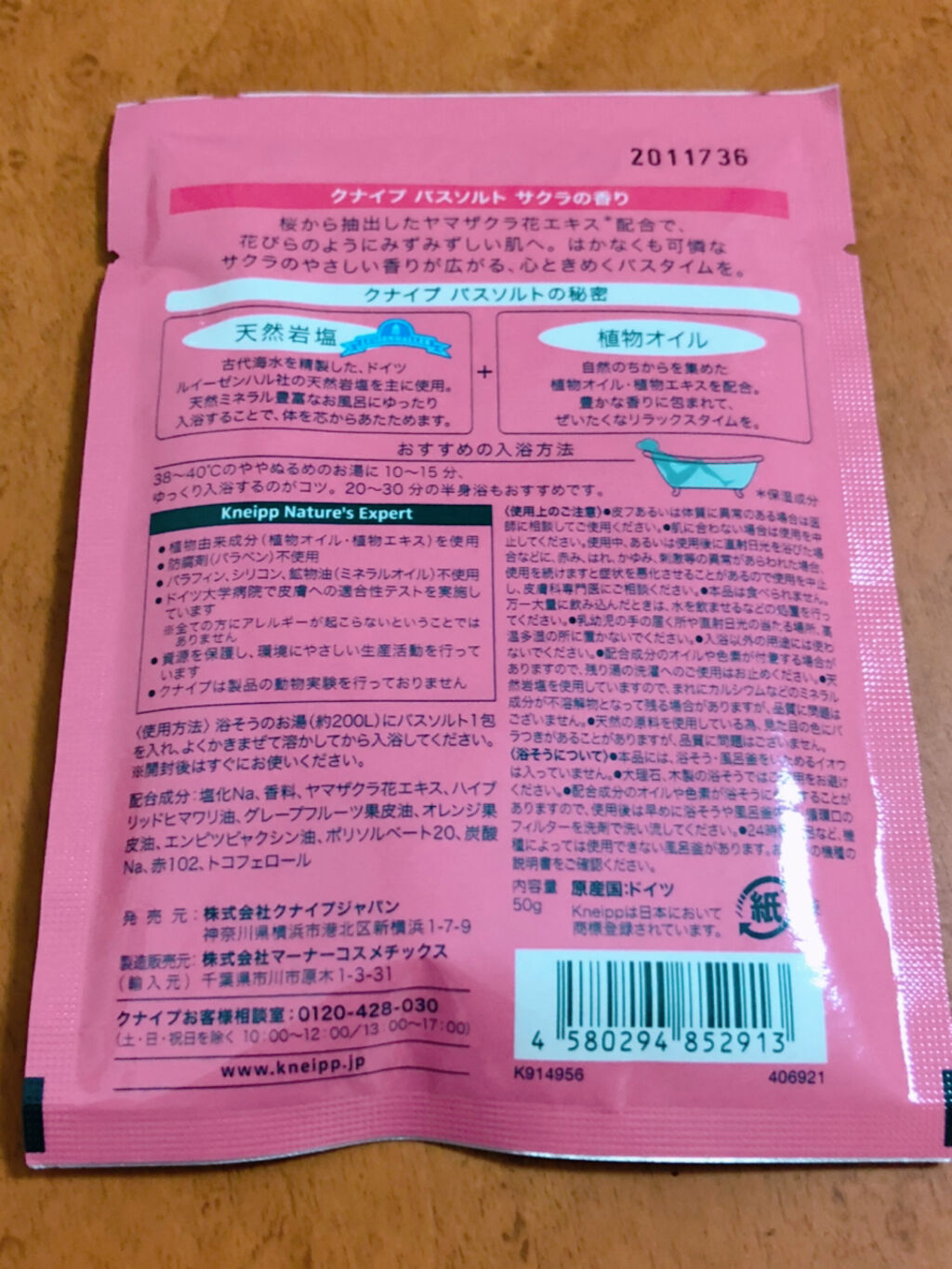 クナイプ バスソルト サクラの香り/クナイプ/無機塩系入浴剤を使ったクチコミ（2枚目）