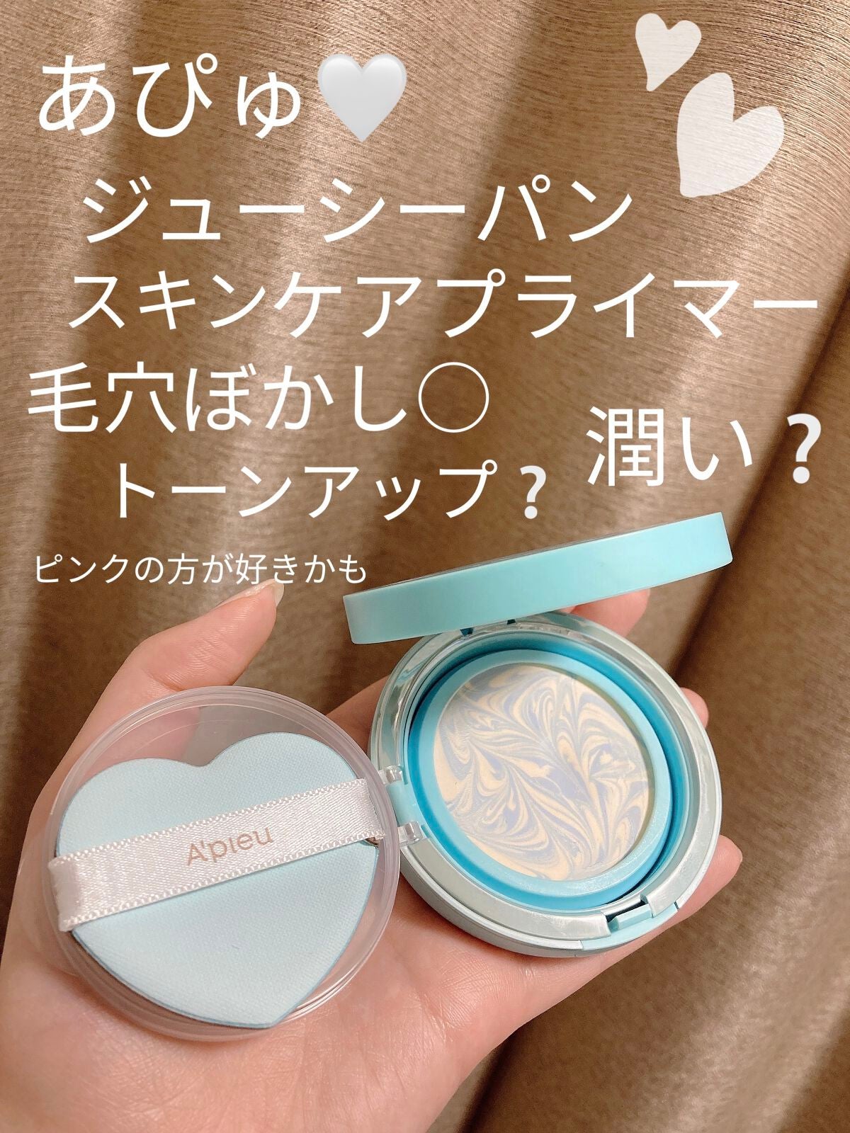 ジューシーパン スキンケアプライマー/A’pieu/化粧下地を使ったクチコミ(1枚目)