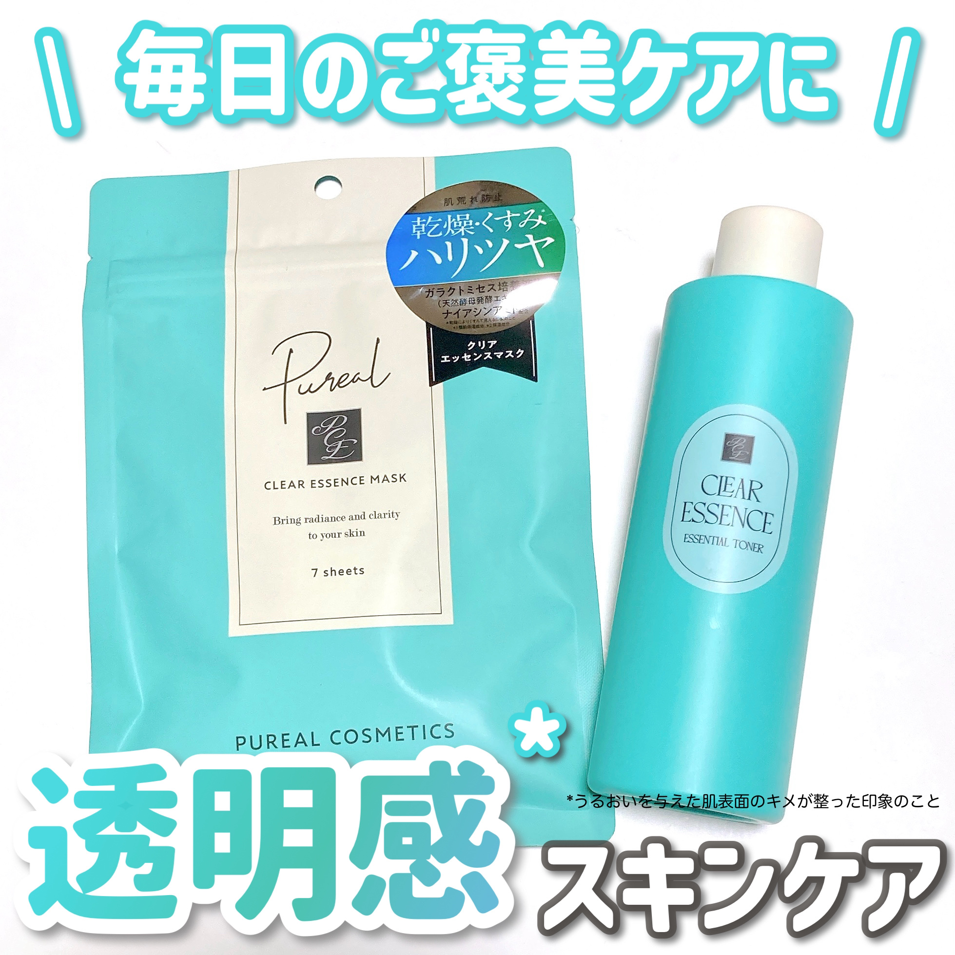 クリアエッセンス エッセンシャルトナー/ピュレア/化粧水を使ったクチコミ（1枚目）