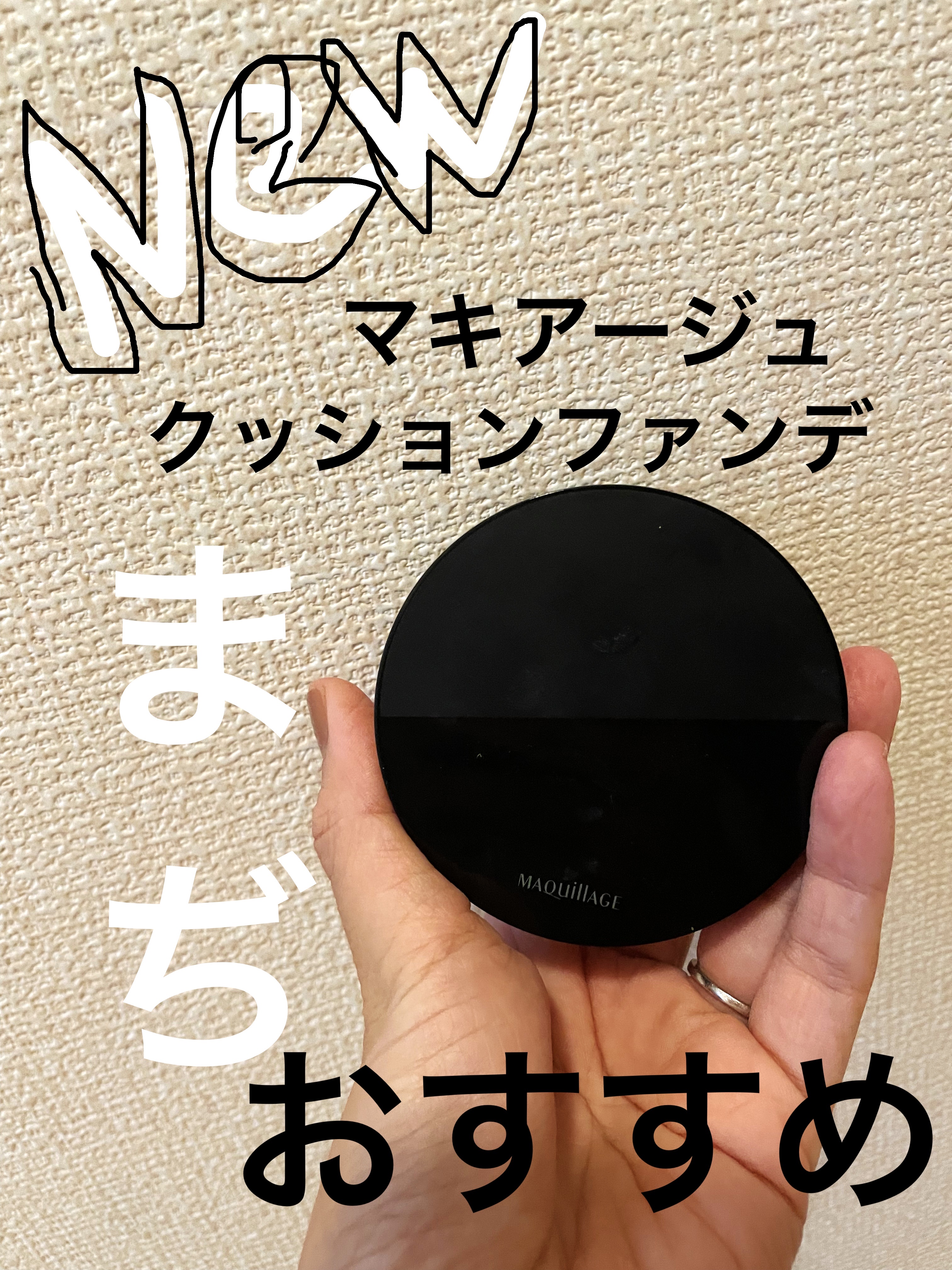 ドラマティックエッセンスクッション グロウ/マキアージュ/クッションファンデーションを使ったクチコミ（1枚目）