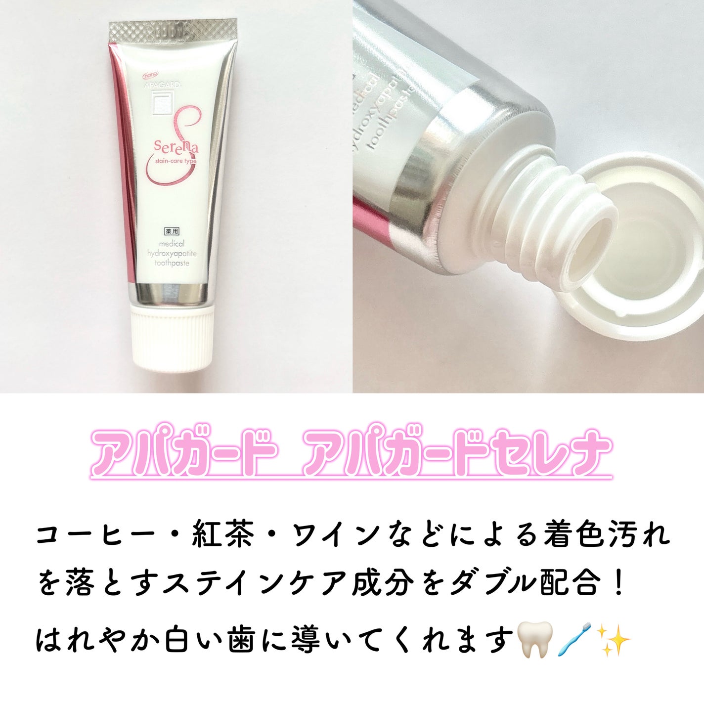 アパガードセレナ/アパガード/歯磨き粉を使ったクチコミ(2枚目)