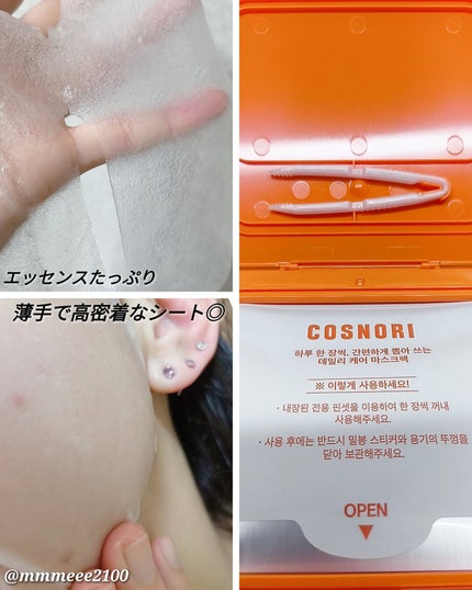 メイ on LIPS 「#PR2/27発売のNEWITEM!🧡✨PDRNマスクがたっぷ..」(4枚目)