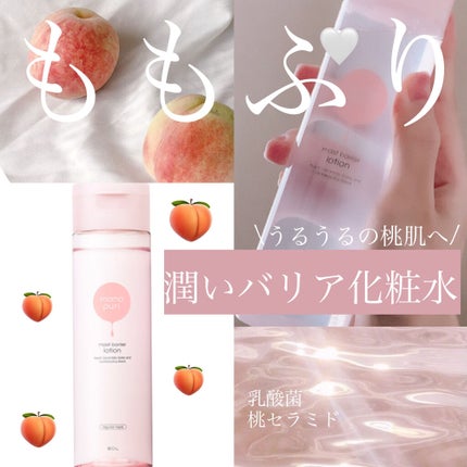 潤いバリア化粧水/ももぷり/化粧水を使ったクチコミ(1枚目)