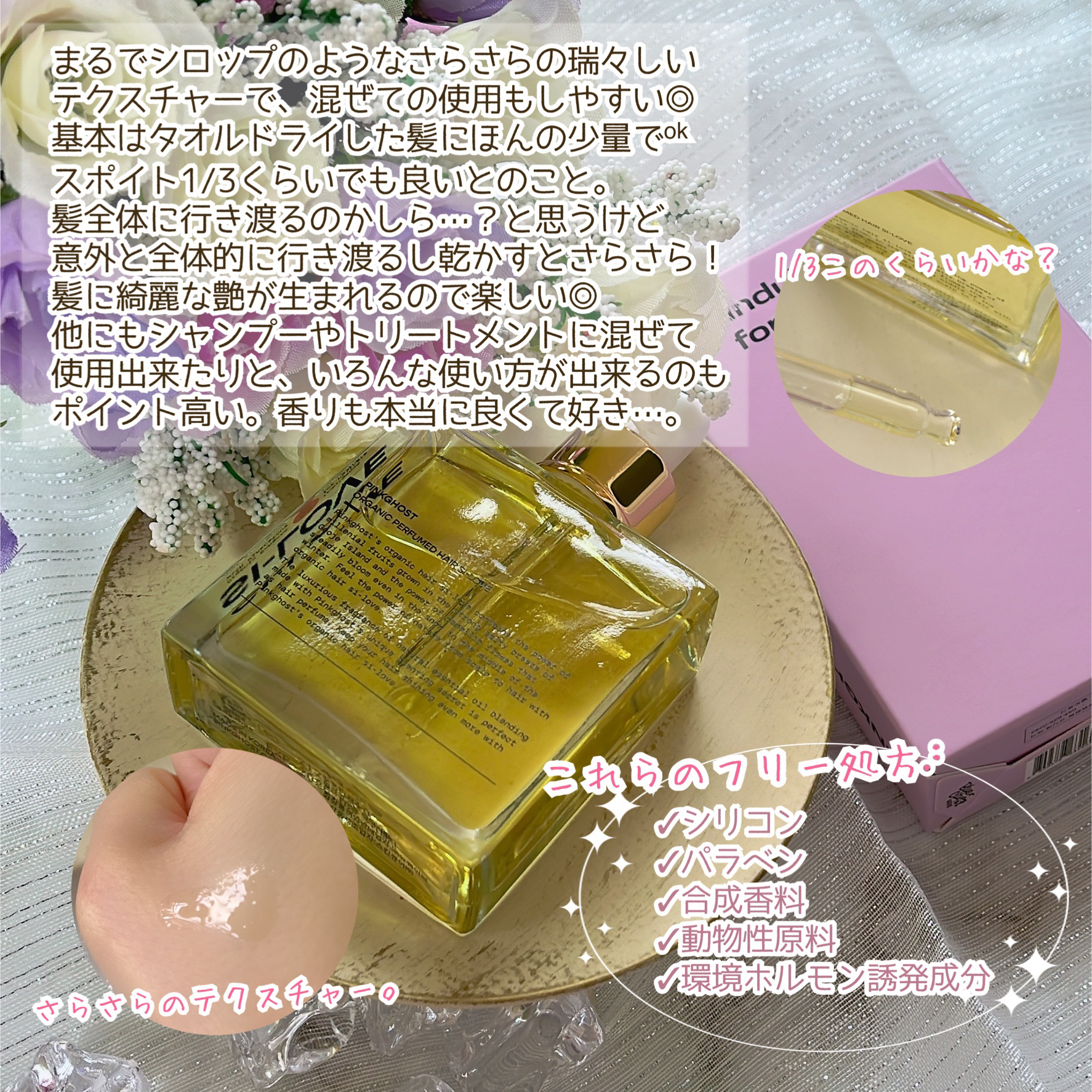 オーガニックヘアシロップ/PINKGHOST/ヘアオイルを使ったクチコミ（3枚目）