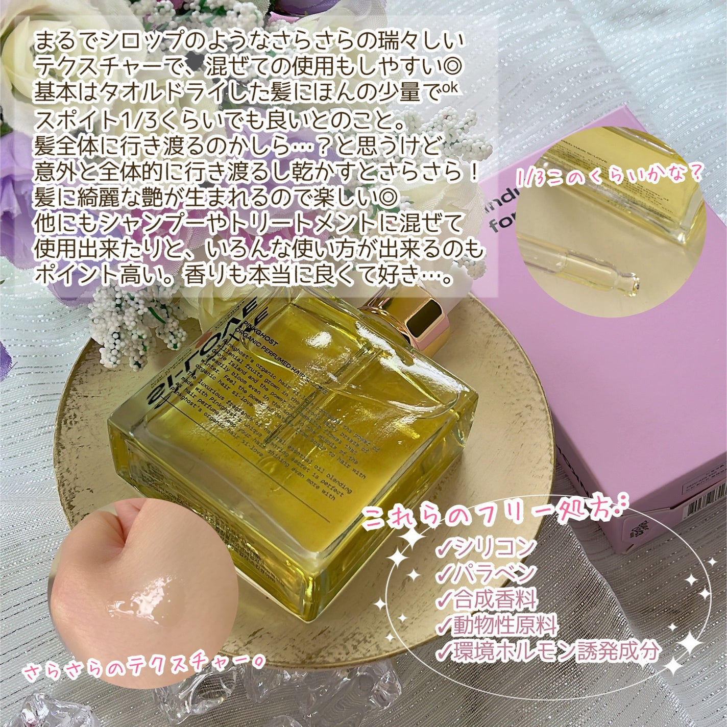 オーガニックヘアシロップ/PINKGHOST/ヘアオイルを使ったクチコミ(3枚目)