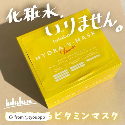 ルルルン ハイドラ V マスク/ルルルン/シートマスク・パックを使ったクチコミ(1枚目)