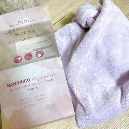 美容師さんが考えた髪のためのタオルdeターバン/ハホニコハッピーライフ/ヘアケアグッズを使ったクチコミ(1枚目)