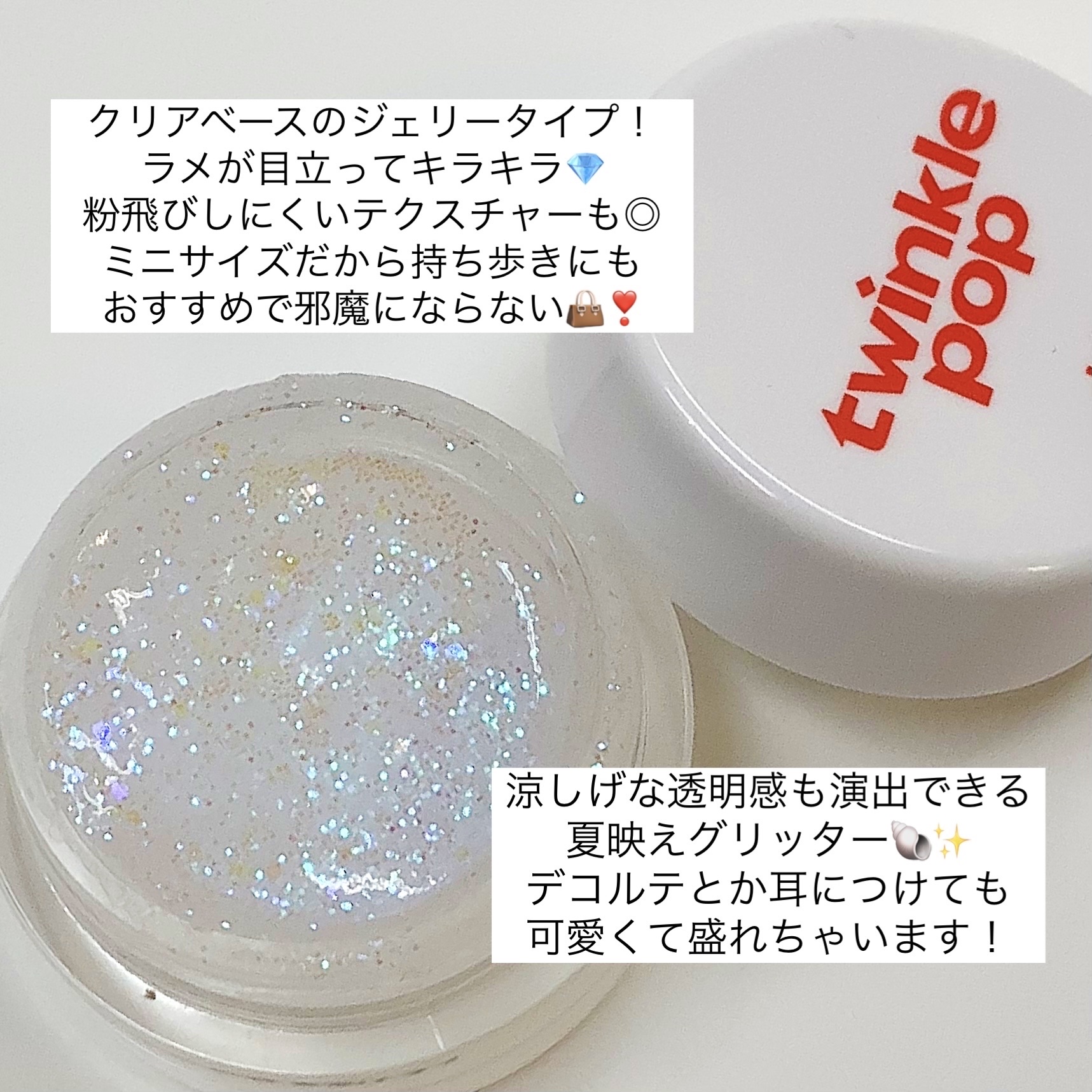 ジェリーグリッター/TWINKLE POP/グリッターを使ったクチコミ（2枚目）