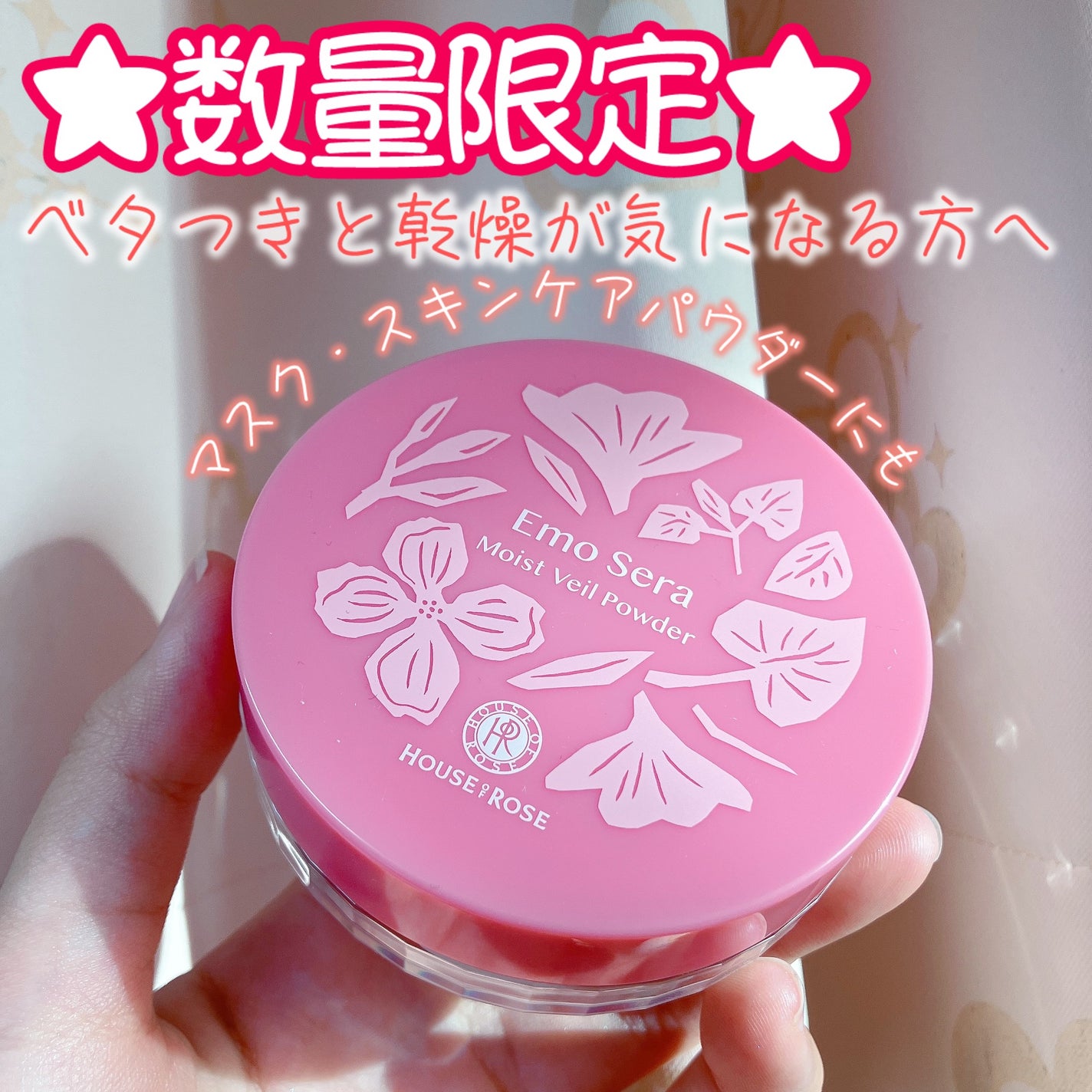 エモセラ モイストヴェールパウダー/ハウス オブ ローゼ/ルースパウダーを使ったクチコミ(1枚目)