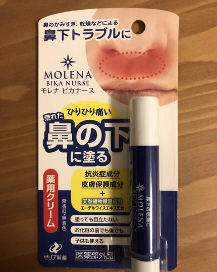 モレナ ビカナース/ゼリア新薬工業/にきびパッチを使ったクチコミ(2枚目)