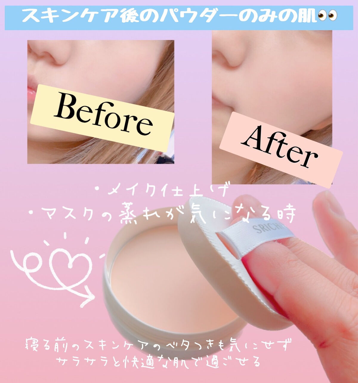 ブライト＆ブルーム 24 スキンケアパウダー/SRICHAND/ルースパウダーを使ったクチコミ（2枚目）