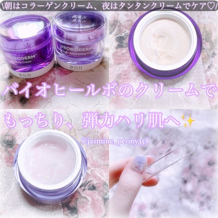 バイオヒールボ プロバイオダーム 3Dリフティングクリーム/BIOHEAL BOH/フェイスクリームを使ったクチコミ(1枚目)