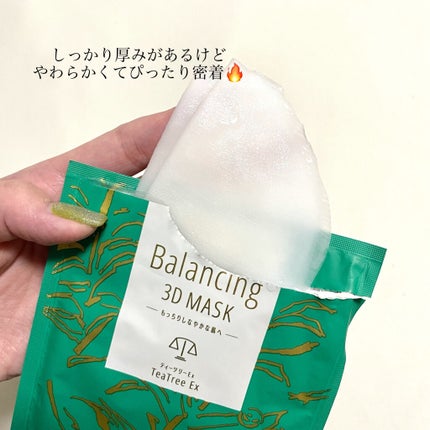 バランシング3Dマスク モイスチャーセラム/肌美精/シートマスク・パックを使ったクチコミ(2枚目)