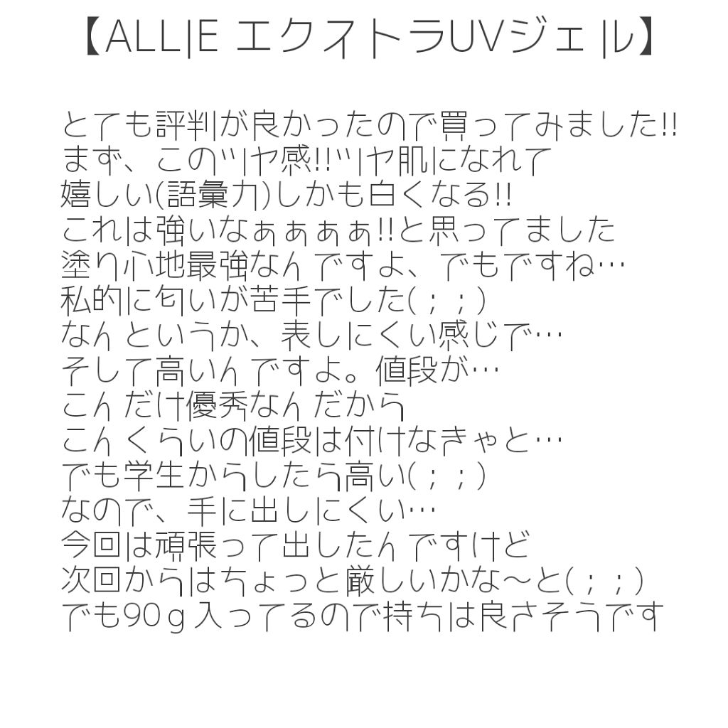 エクストラUV ジェル/アリィー/日焼け止め・UVケアを使ったクチコミ（2枚目）