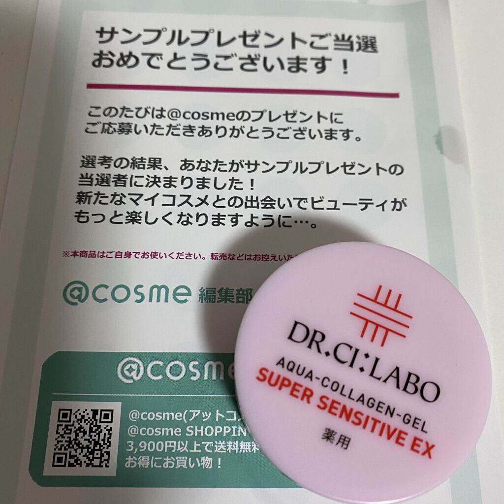 薬用アクアコラーゲンゲル スーパーセンシティブEX/ドクターシーラボⓇ/オールインワン化粧品を使ったクチコミ（2枚目）