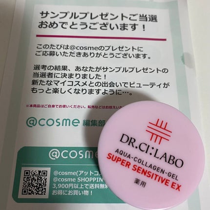 薬用アクアコラーゲンゲル スーパーセンシティブEX/ドクターシーラボⓇ/オールインワン化粧品を使ったクチコミ(2枚目)