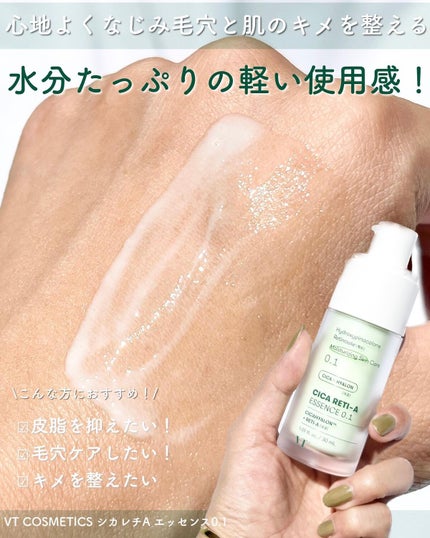 シカレチA エッセンス0.1/VT/美容液を使ったクチコミ(3枚目)