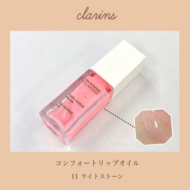 コンフォート リップオイル /CLARINS/リップグロスを使ったクチコミ（1枚目）