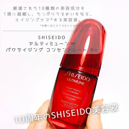 アルティミューン パワライジング コンセントレート Ⅲn/SHISEIDO/美容液を使ったクチコミ(1枚目)