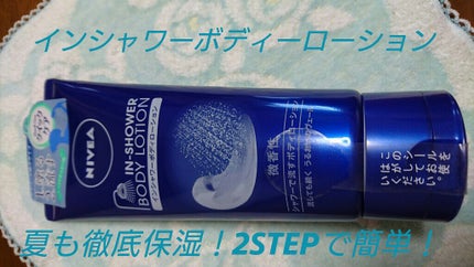 インシャワーボディローション やさしいフローラルの香り(微香性)/ニベア/ボディローションを使ったクチコミ(1枚目)