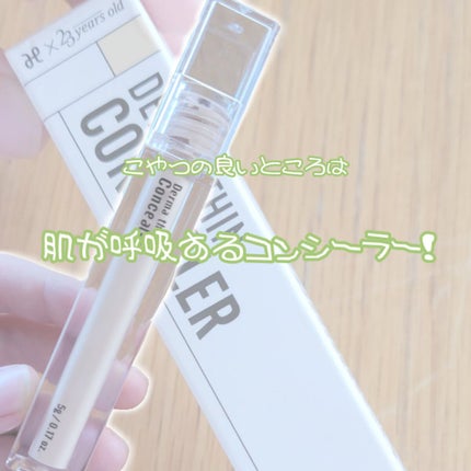 ダーマシンコンシーラー/23years old/リキッドコンシーラーを使ったクチコミ(4枚目)