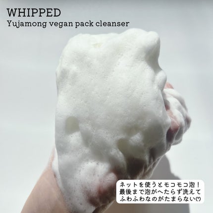 ヴィーガンパッククレンザー/WHIPPED/洗顔フォームを使ったクチコミ(4枚目)