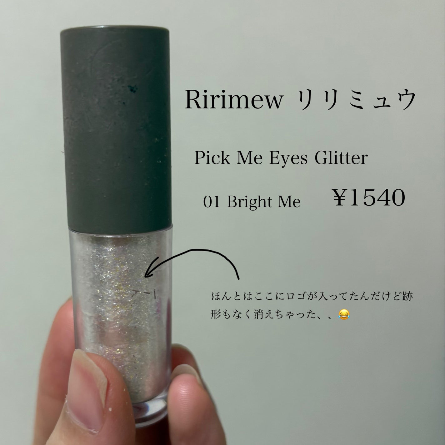 ピックミーアイズグリッター/Ririmew/グリッターを使ったクチコミ(2枚目)
