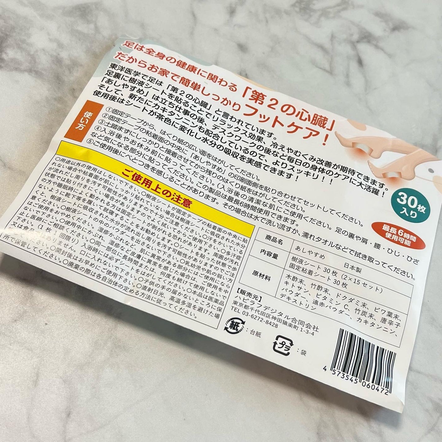 あしやすめ 足裏樹液シート/鎌倉ライフ/レッグ・フットケアを使ったクチコミ(3枚目)