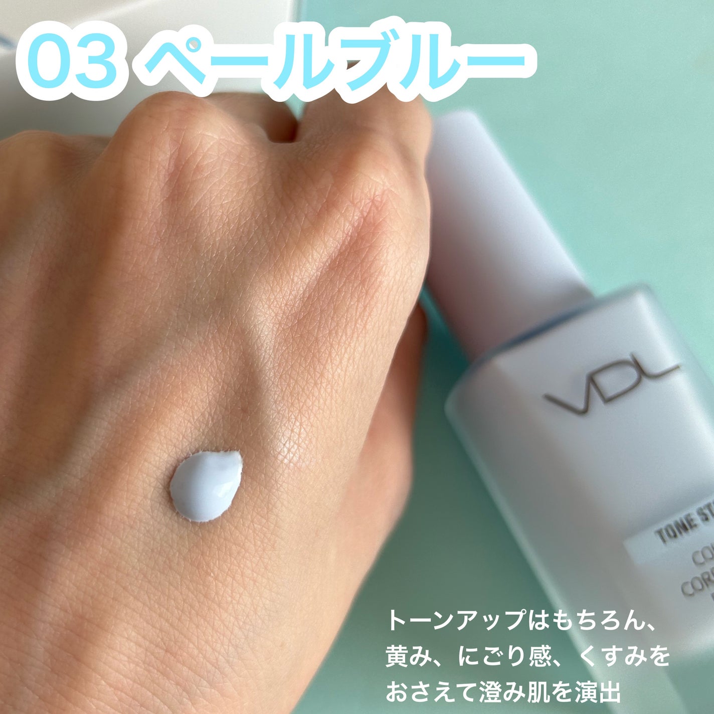 トーンステインカラーコレクティングプライマー/VDL/化粧下地を使ったクチコミ(4枚目)