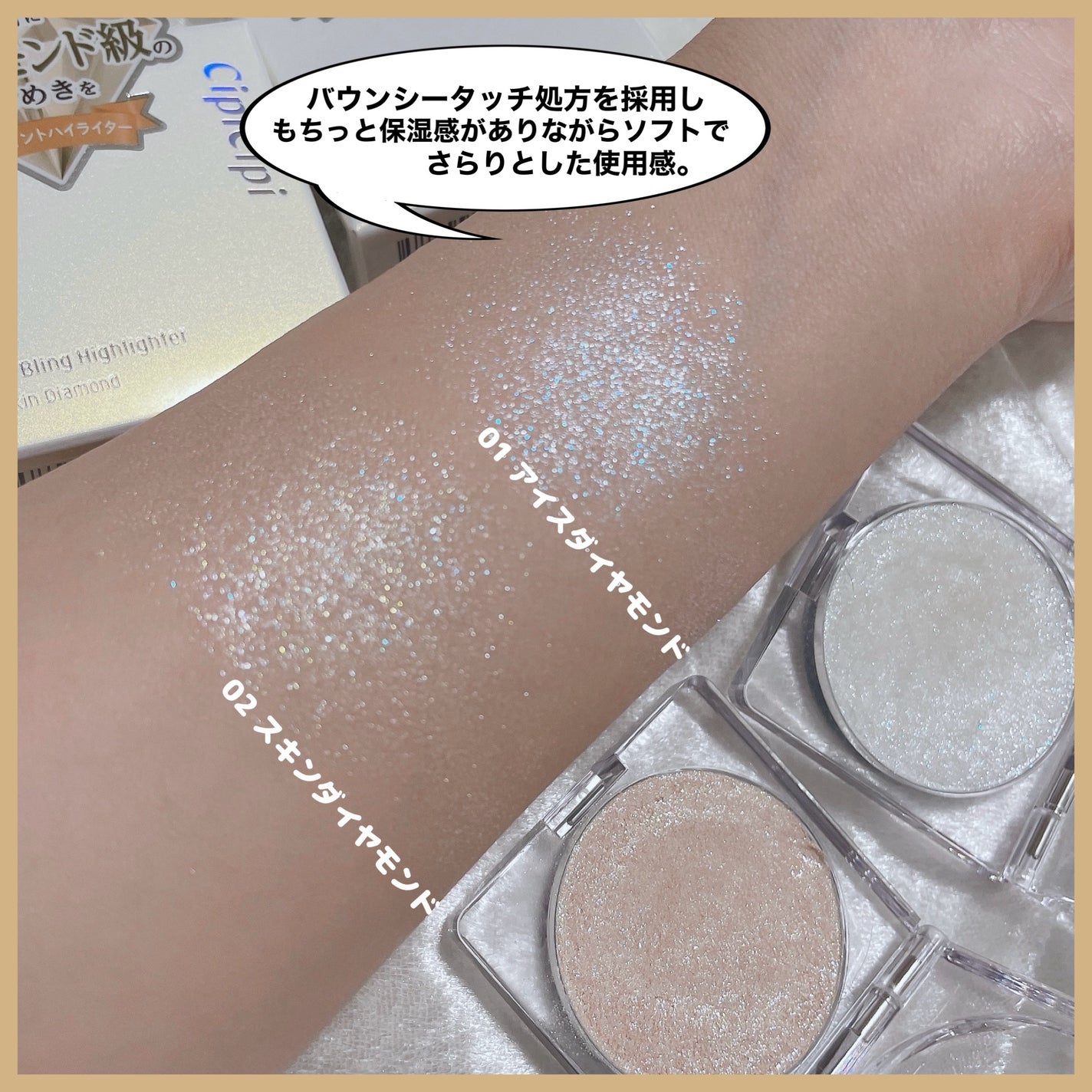 シピシピ ブリンブリンハイライター /CipiCipi/パウダーハイライトを使ったクチコミ(6枚目)