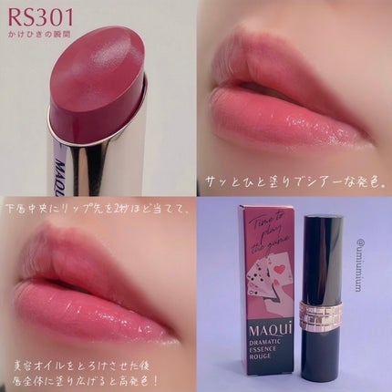 ドラマティックエッセンスルージュ/マキアージュ/口紅を使ったクチコミ(5枚目)