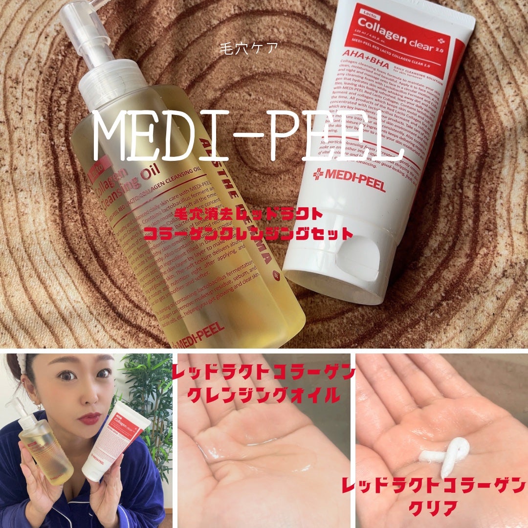 レッドラクトコラーゲンクレンジングオイル/MEDIPEEL/オイルクレンジングを使ったクチコミ(1枚目)