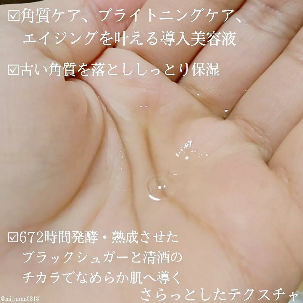 ブラックシュガー パーフェクト ファーストセラム  ザ・エッセンシャル/SKINFOOD/美容液を使ったクチコミ（3枚目）