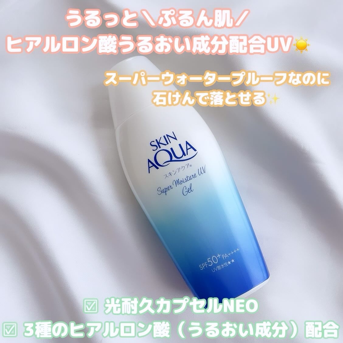 スキンアクア スーパーモイスチャージェル/スキンアクア/日焼け止めジェルを使ったクチコミ（2枚目）