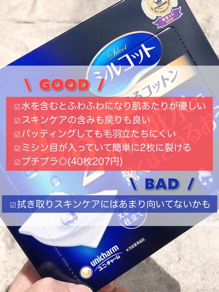 シルコット うるうるコットン/シルコット/コットンを使ったクチコミ(8枚目)