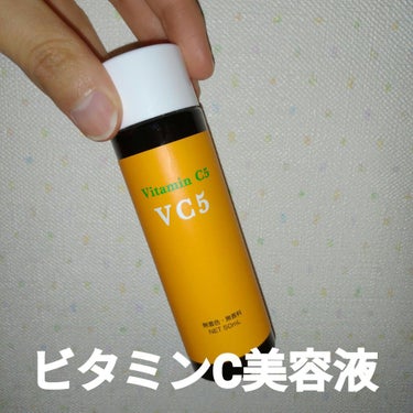 EBiSのビタミンC美容液、鬼リピです。🤗💕💕

今年ものこりわずか。

今年はなににはまったかなー。

鎮静　と、　ビタミンC　にはまってました。

+ﾟ*｡:ﾟ+.ﾟ*｡:ﾟ+.ﾟ*｡:ﾟ+.ﾟ*｡