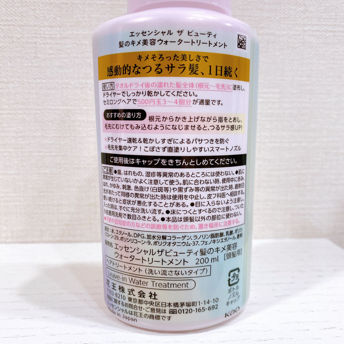 エッセンシャル プレミアム ウォータートリートメント EXスムース/エッセンシャル/アウトバストリートメントを使ったクチコミ（2枚目）