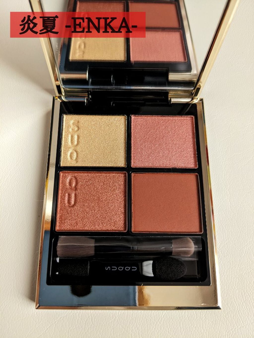 シグニチャー カラー アイズ/SUQQU/アイシャドウパレットを使ったクチコミ(2枚目)