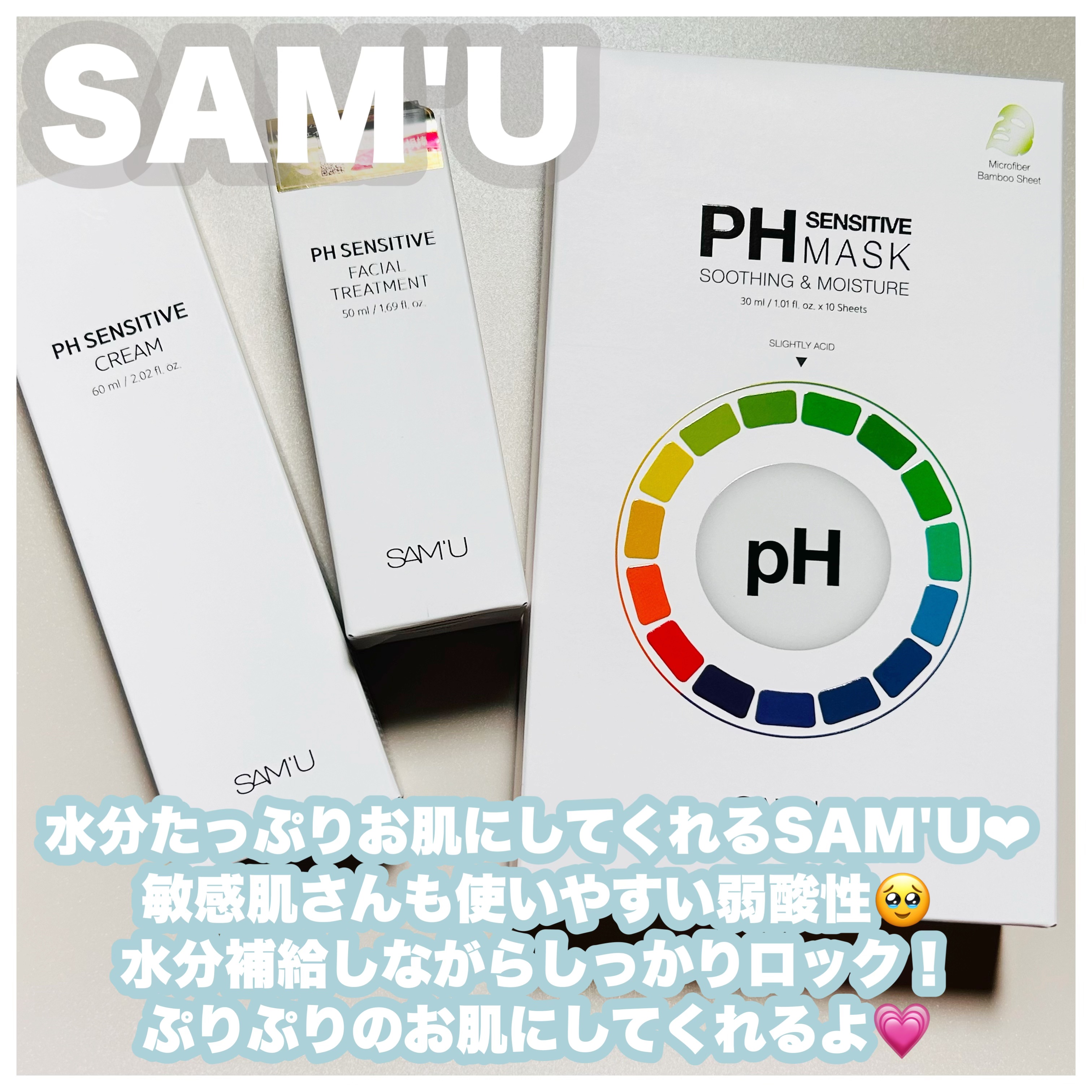 サミュ PHセンシティブフェイシャルトリートメント/SAM'U/美容液を使ったクチコミ（2枚目）