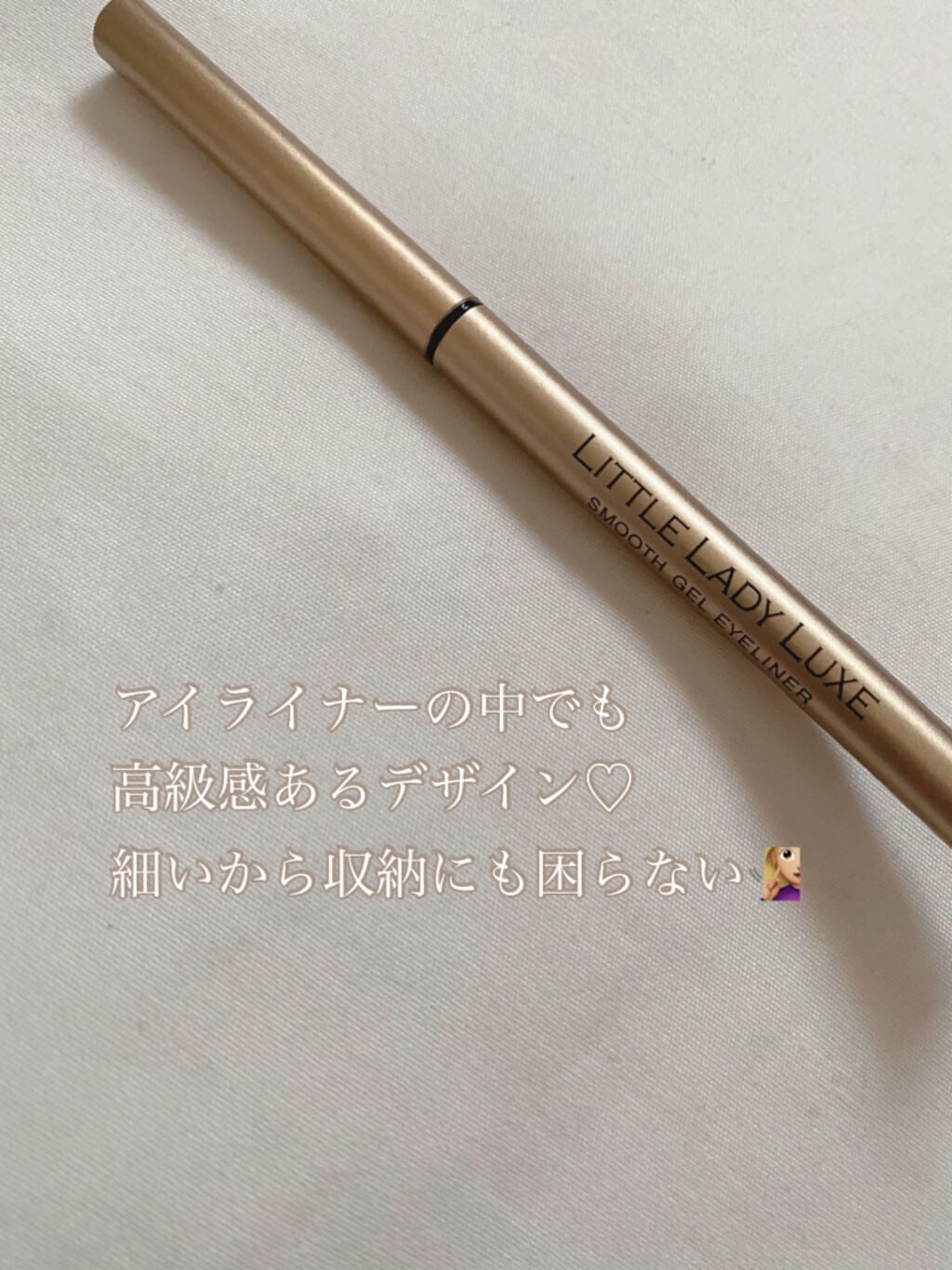 スムースジェルアイライナー/リトルレディ リュクス/ジェルアイライナーを使ったクチコミ(2枚目)