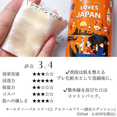 キールズ ハーバル トナー CL アルコールフリー/Kiehl's/化粧水を使ったクチコミ（3枚目）